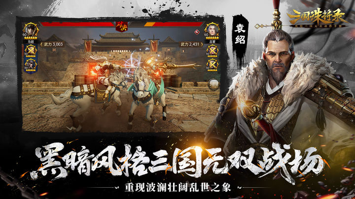 三国诛将录手游下载2024最新版