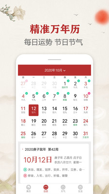 时光传统黄历