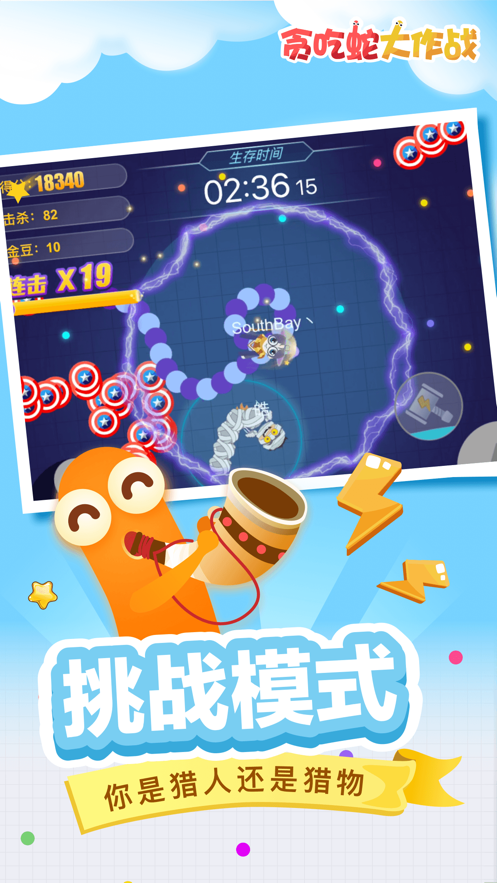 贪吃蛇大作战无限复活版