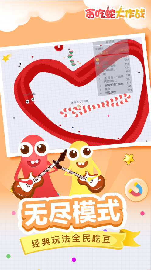 贪吃蛇大作战无限复活版