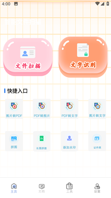 全能扫描王HD