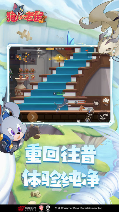 猫和老鼠官方版下载