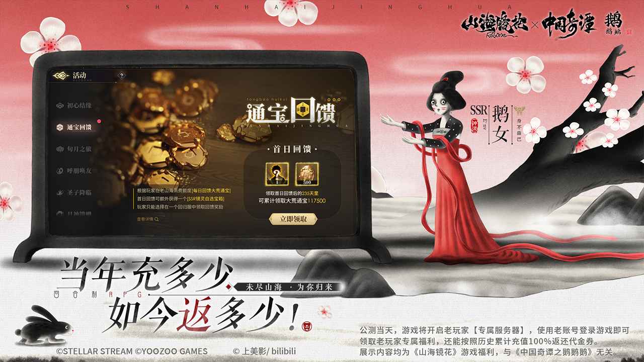 山海镜花手游官网版