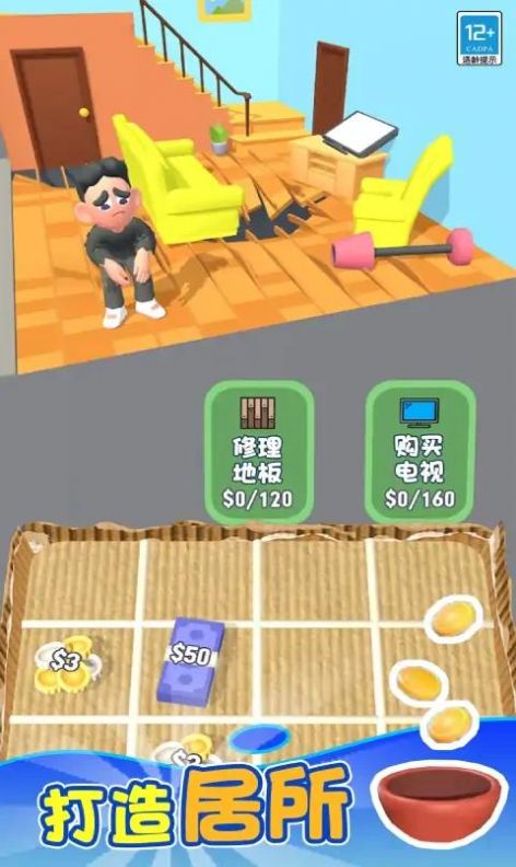乞丐的逆袭免广告版下载