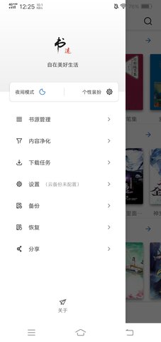 书迷app最新版安卓下载
