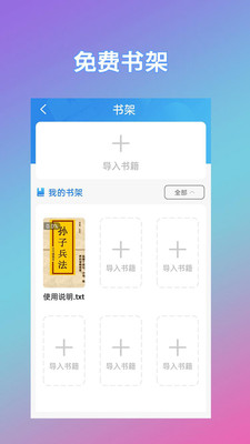 免费小说app安卓最新版下载