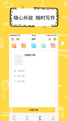 全民写小说app最新版下载
