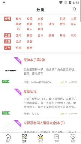 西西漫画app免费版下载