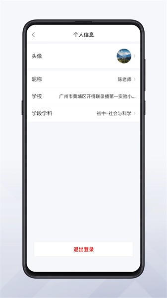 远程互动课堂App手机安卓版下载