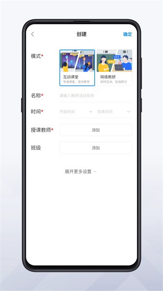 远程互动课堂App手机安卓版下载