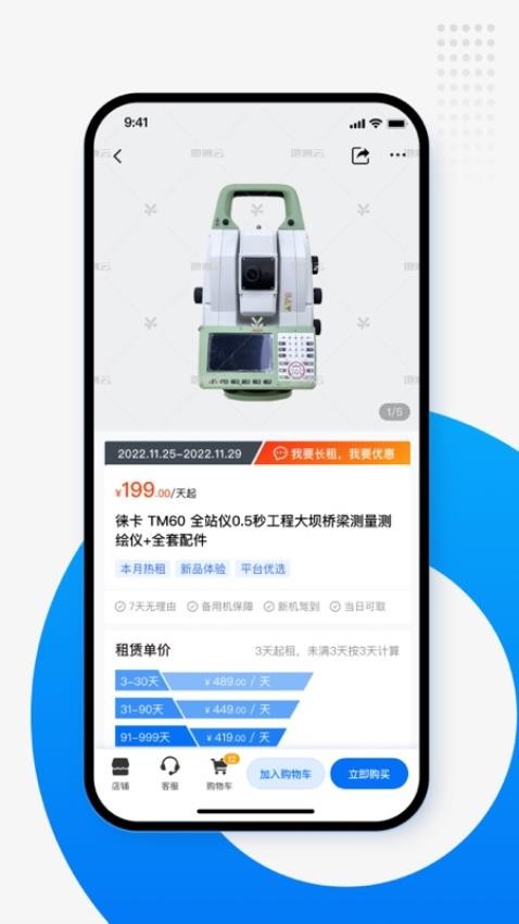 地测云app下载最新版