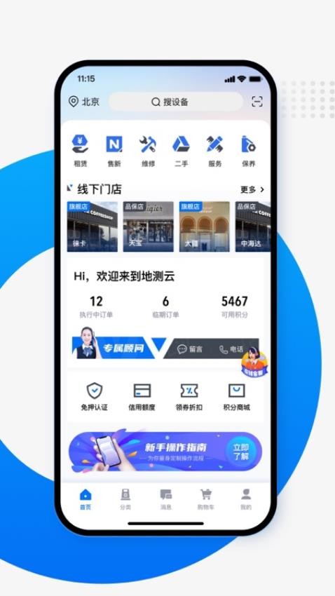 地测云app下载最新版