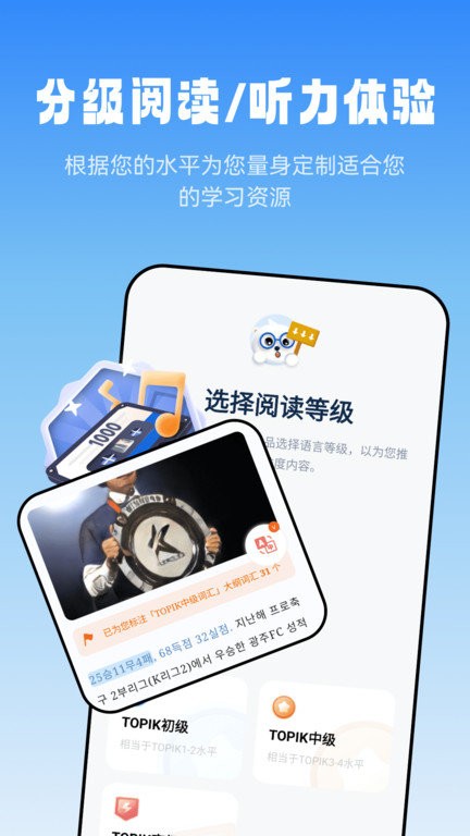 莱特韩语阅读听力官方版APP手机下载