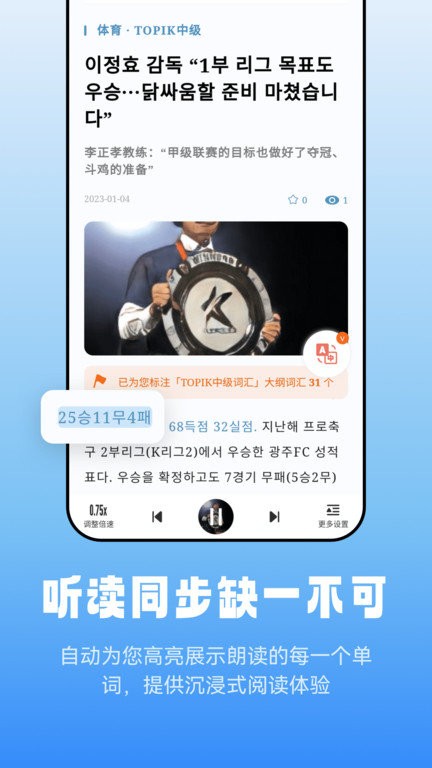 莱特韩语阅读听力官方版APP手机下载