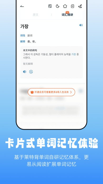 莱特韩语阅读听力官方版APP手机下载