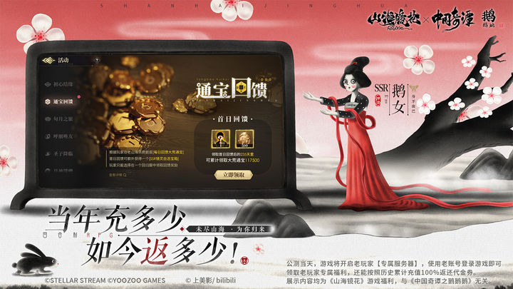 山海镜花 人间鹅笼联动版本