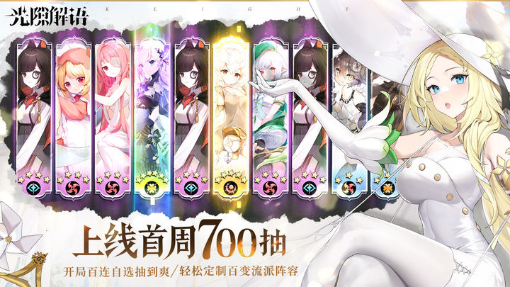光隙解语国服公测版下载