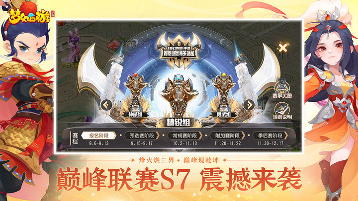 梦幻西游 天命新篇版本