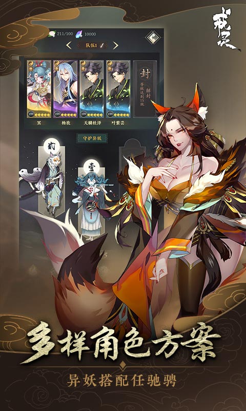 戒灵手游官网版