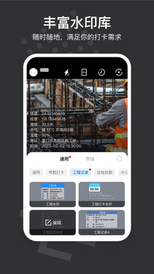 自定义水印相机免费版