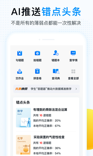 精教智学App学生端手机下载