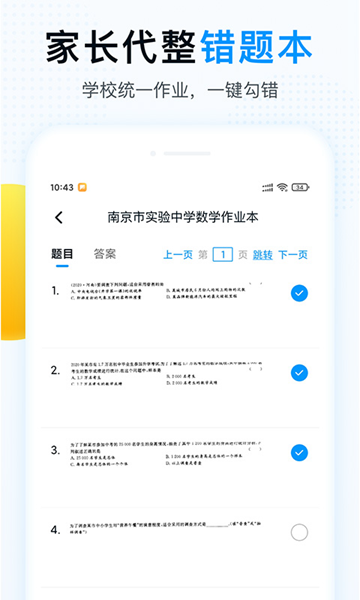 精教智学App学生端手机下载