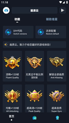 画质云app最新版