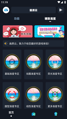 画质云app最新版