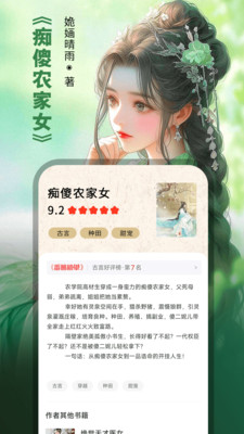 番薯小说阅读器免费版