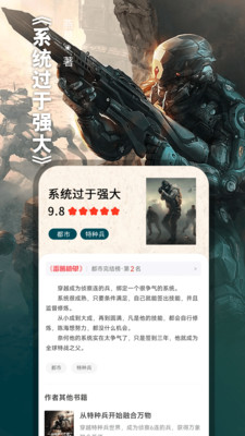 番薯小说阅读器免费版