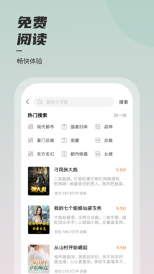 坚果免费小说官方版