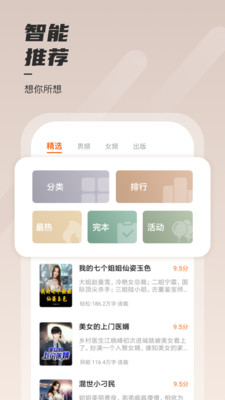 坚果免费小说官方版