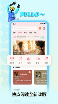 快点阅读官方版app