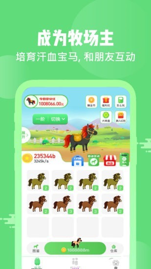 牧场人生红包版下载
