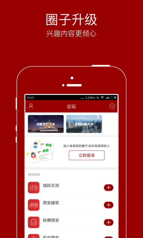 悦西安论坛app最新下载安装