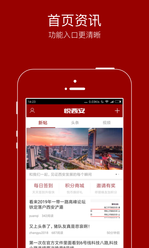 悦西安论坛app最新下载安装