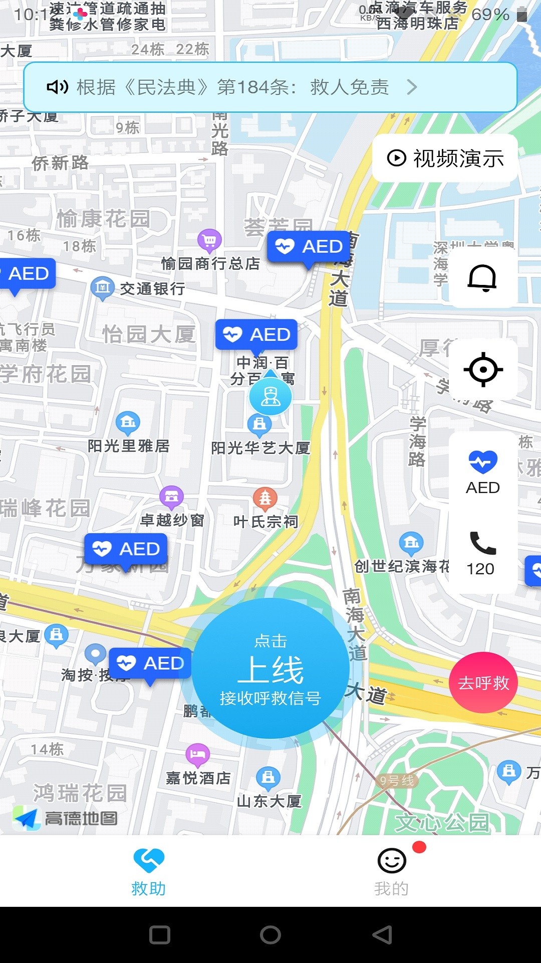 一键呼救安卓版app下载安装