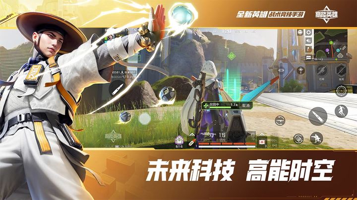 高能英雄下载入口
