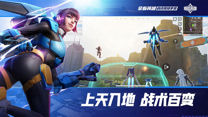 高能英雄下载入口