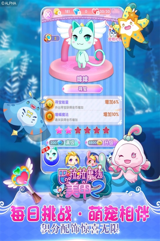 巴啦啦魔法美甲2最新版