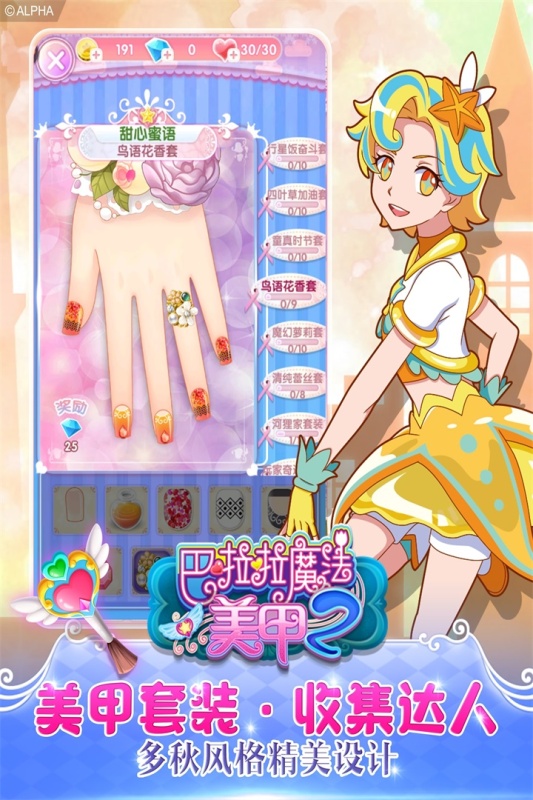 巴啦啦魔法美甲2最新版