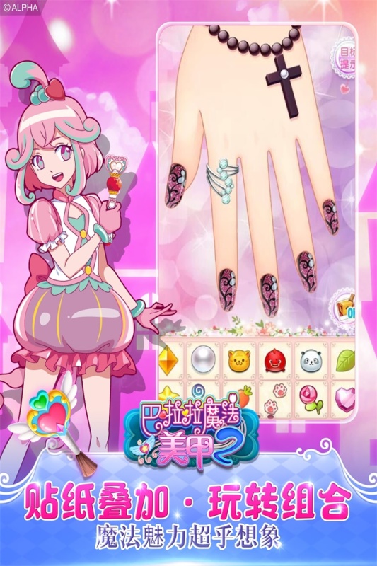 巴啦啦魔法美甲2最新版