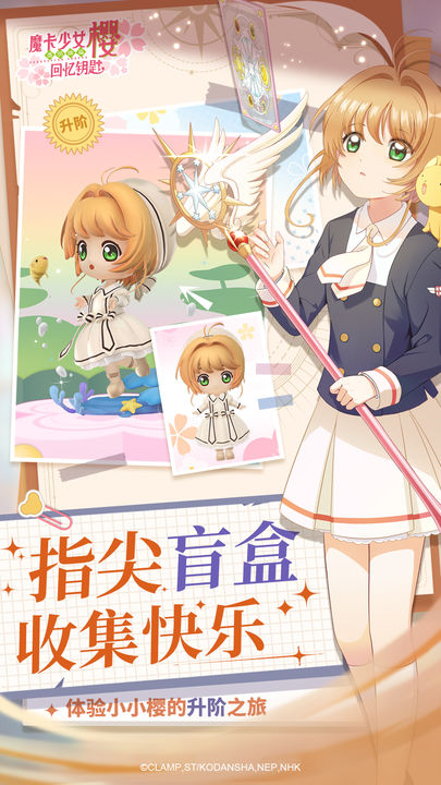 魔法少女樱回忆钥匙手游正版下载