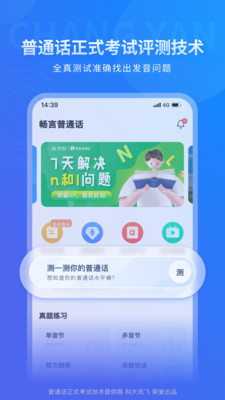 畅言普通话手机版app下载