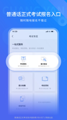 畅言普通话手机版app下载