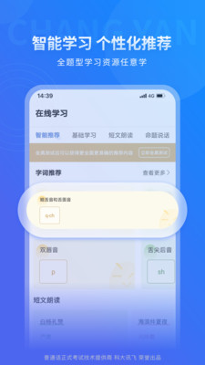 畅言普通话手机版app下载