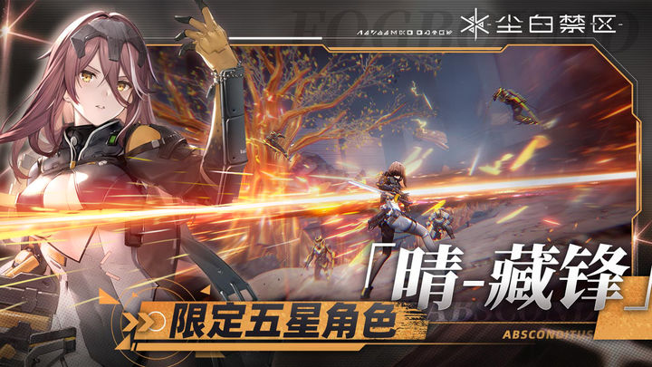 尘白禁区 迷雾之梦版本