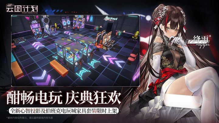 少女前线云图计划 二周年庆典版本