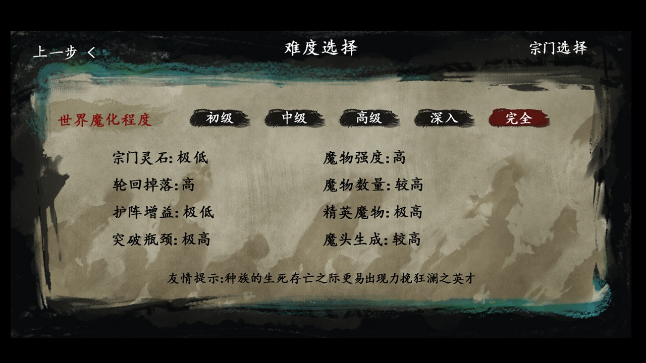 最后的仙门中文版下载
