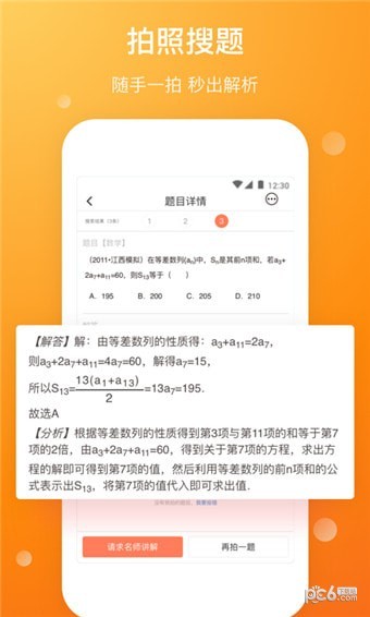 拍题宝app手机版